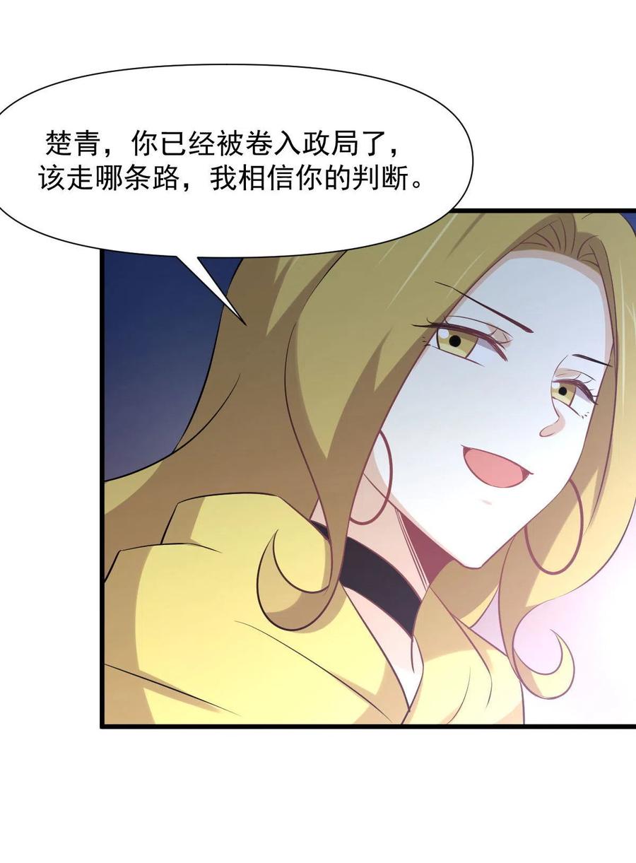 本剑仙绝不吃软饭 第250话 长老出手 第17页