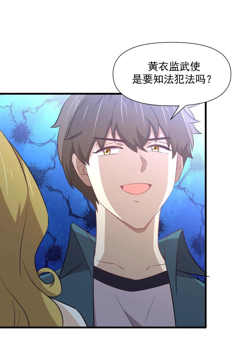 本剑仙绝不吃软饭 第250话 长老出手 第15页