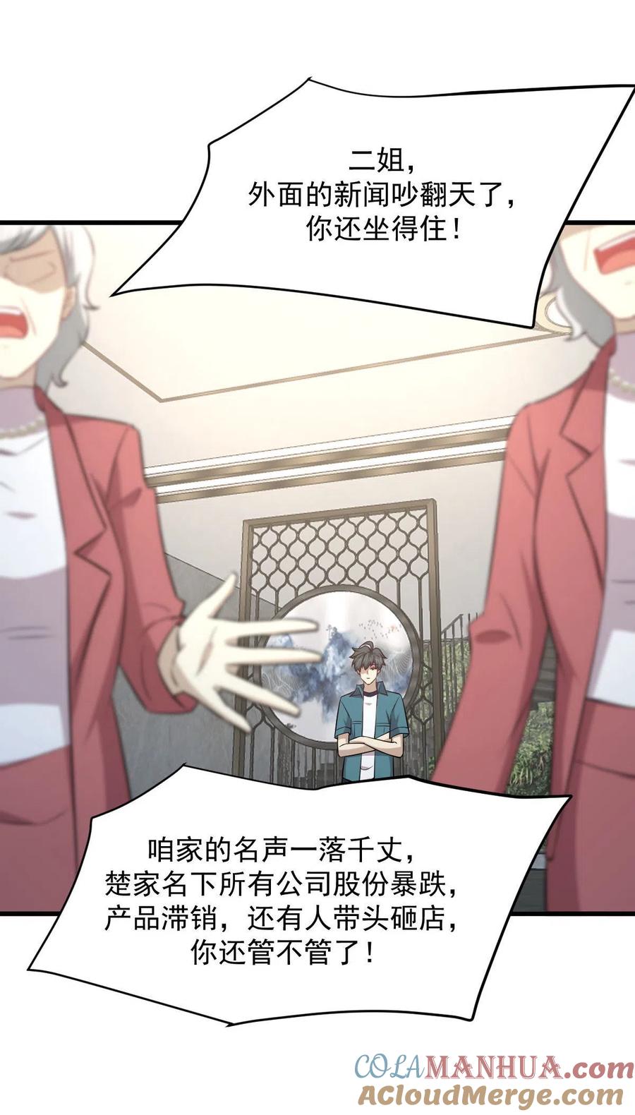 本剑仙绝不吃软饭 第250话 长老出手 第24页