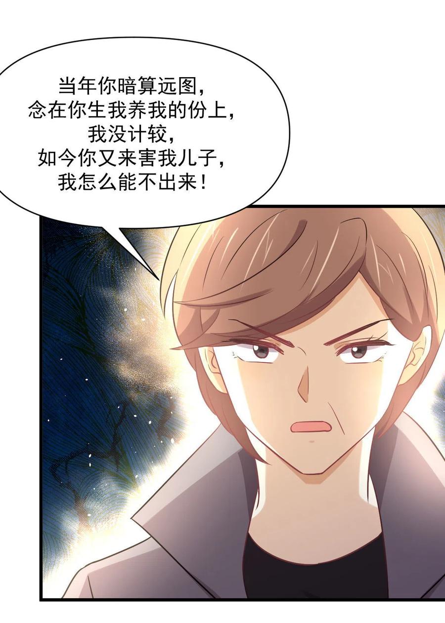 本剑仙绝不吃软饭 第251话 万事俱备 第54页