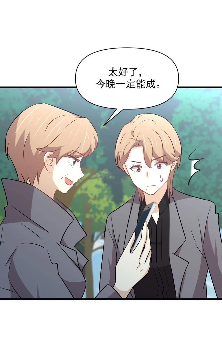 本剑仙绝不吃软饭 第251话 万事俱备 第27页