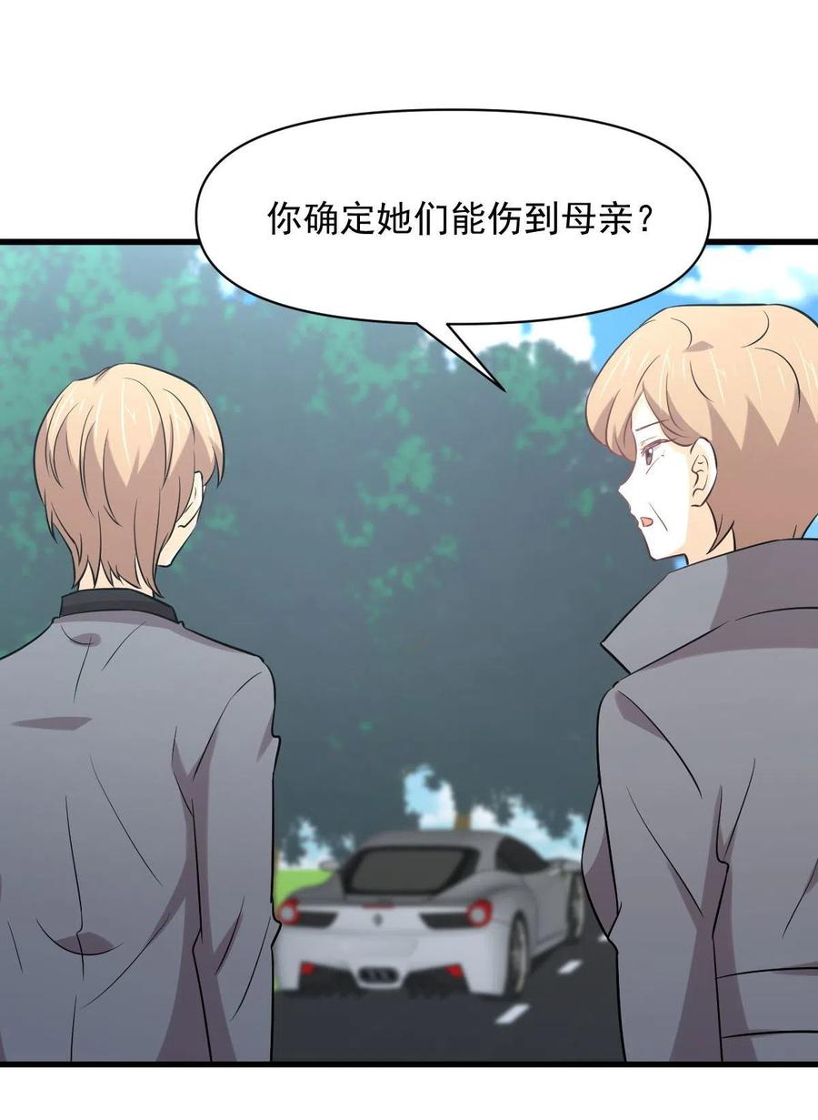 本剑仙绝不吃软饭 第251话 万事俱备 第23页