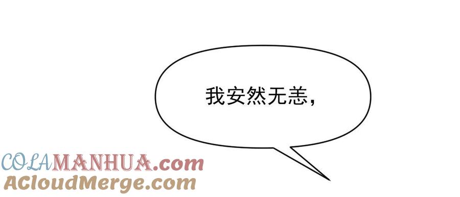 本剑仙绝不吃软饭 第251话 万事俱备 第49页
