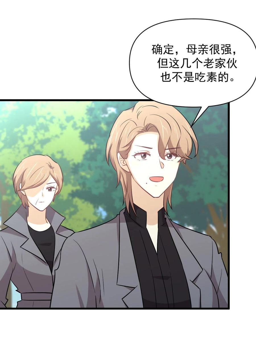 本剑仙绝不吃软饭 第251话 万事俱备 第24页