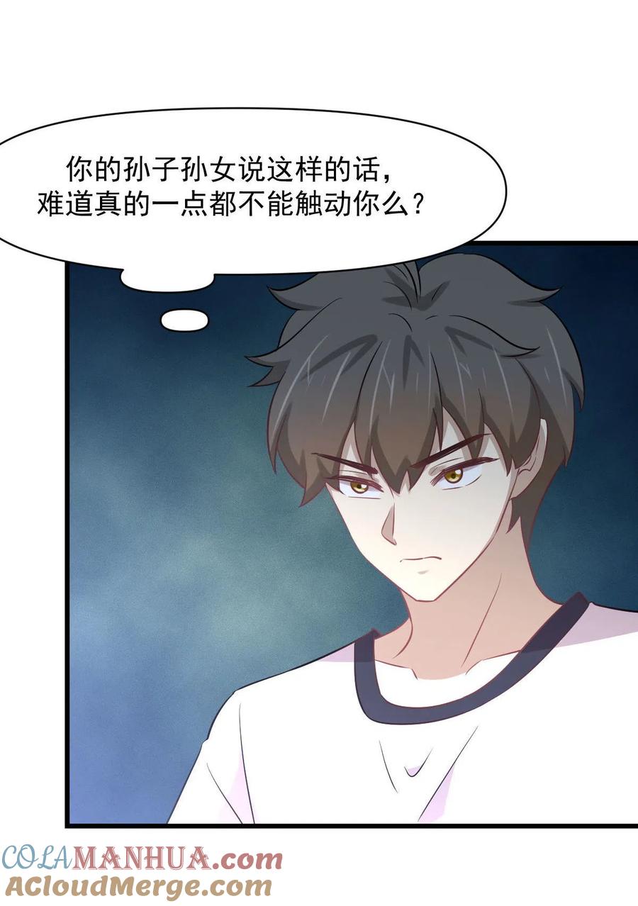 本剑仙绝不吃软饭 第251话 万事俱备 第43页