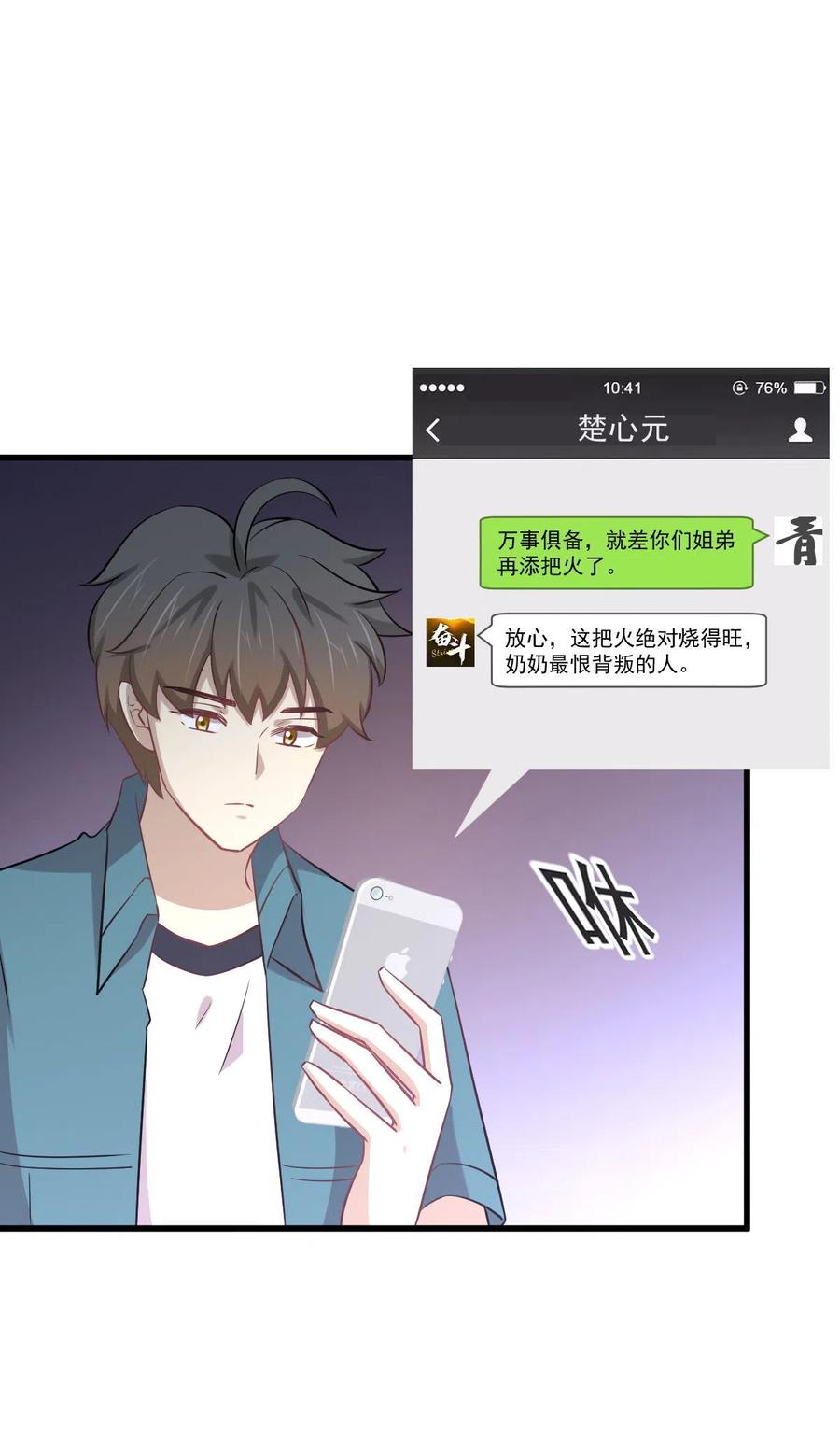 本剑仙绝不吃软饭 第251话 万事俱备 第14页