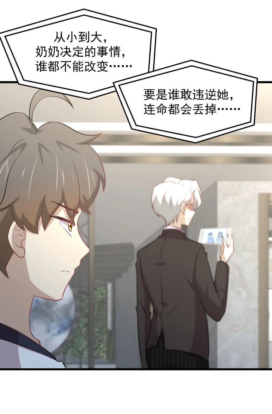 本剑仙绝不吃软饭 第251话 万事俱备 第42页