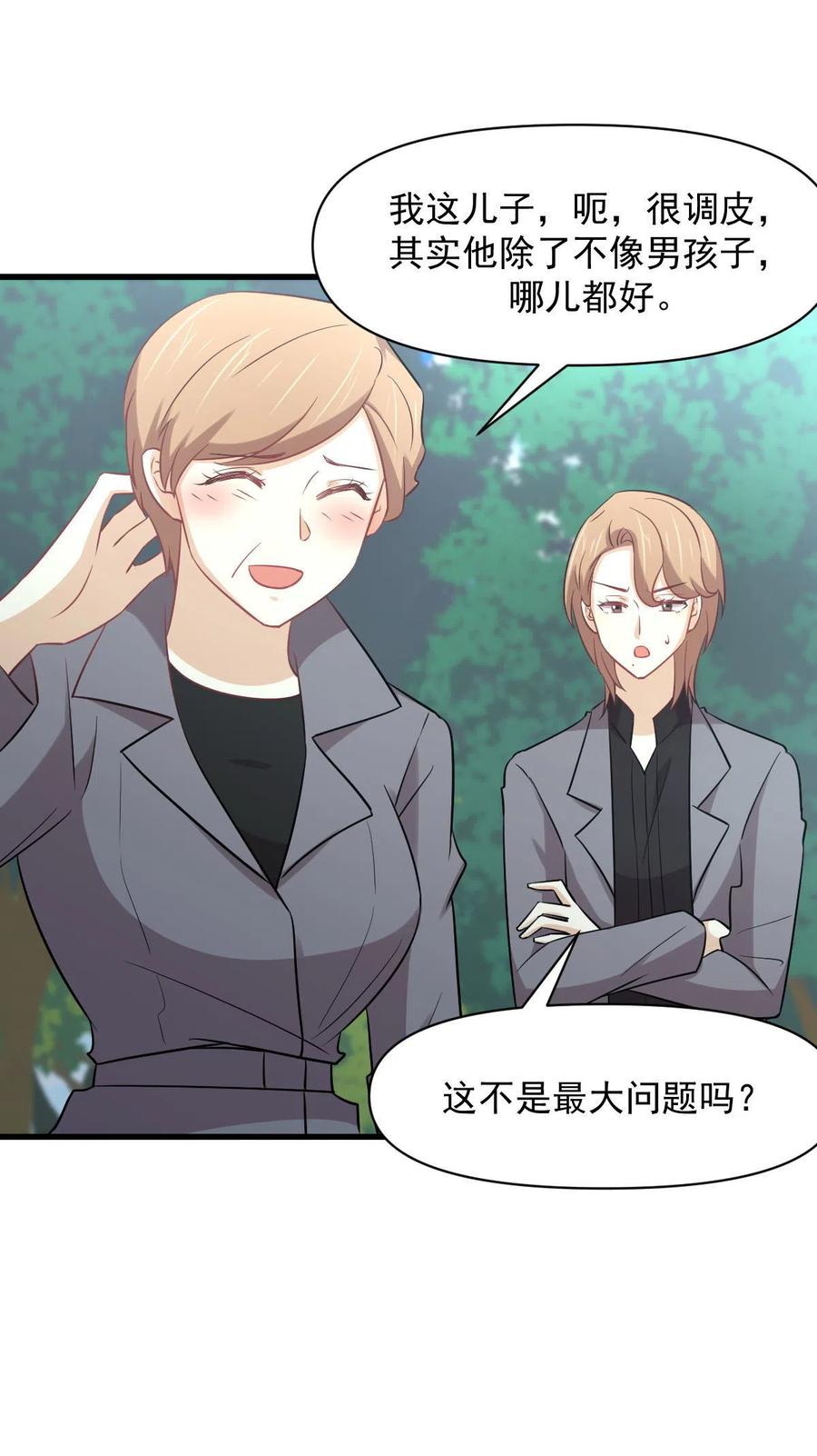 本剑仙绝不吃软饭 第251话 万事俱备 第29页