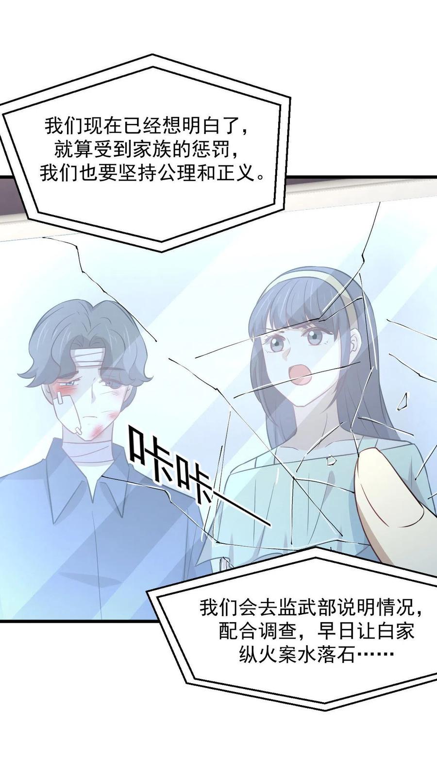本剑仙绝不吃软饭 第251话 万事俱备 第44页