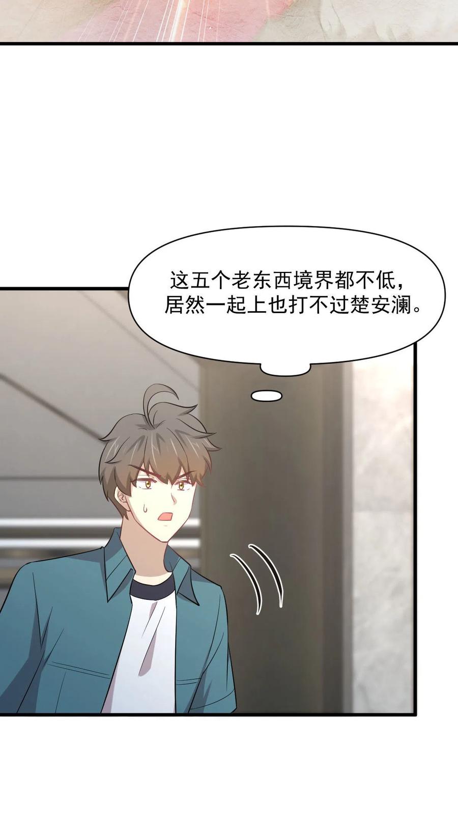 本剑仙绝不吃软饭 第251话 万事俱备 第3页