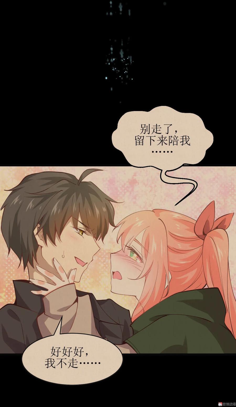 本剑仙绝不吃软饭 第十九话 灵体觉醒 第2页