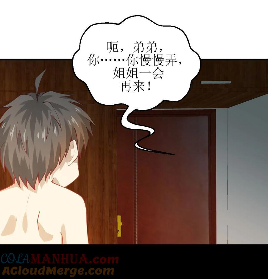 本剑仙绝不吃软饭 第十九话 灵体觉醒 第25页