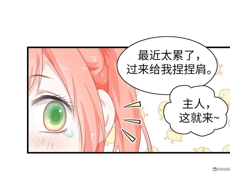 本剑仙绝不吃软饭 第十九话 灵体觉醒 第42页