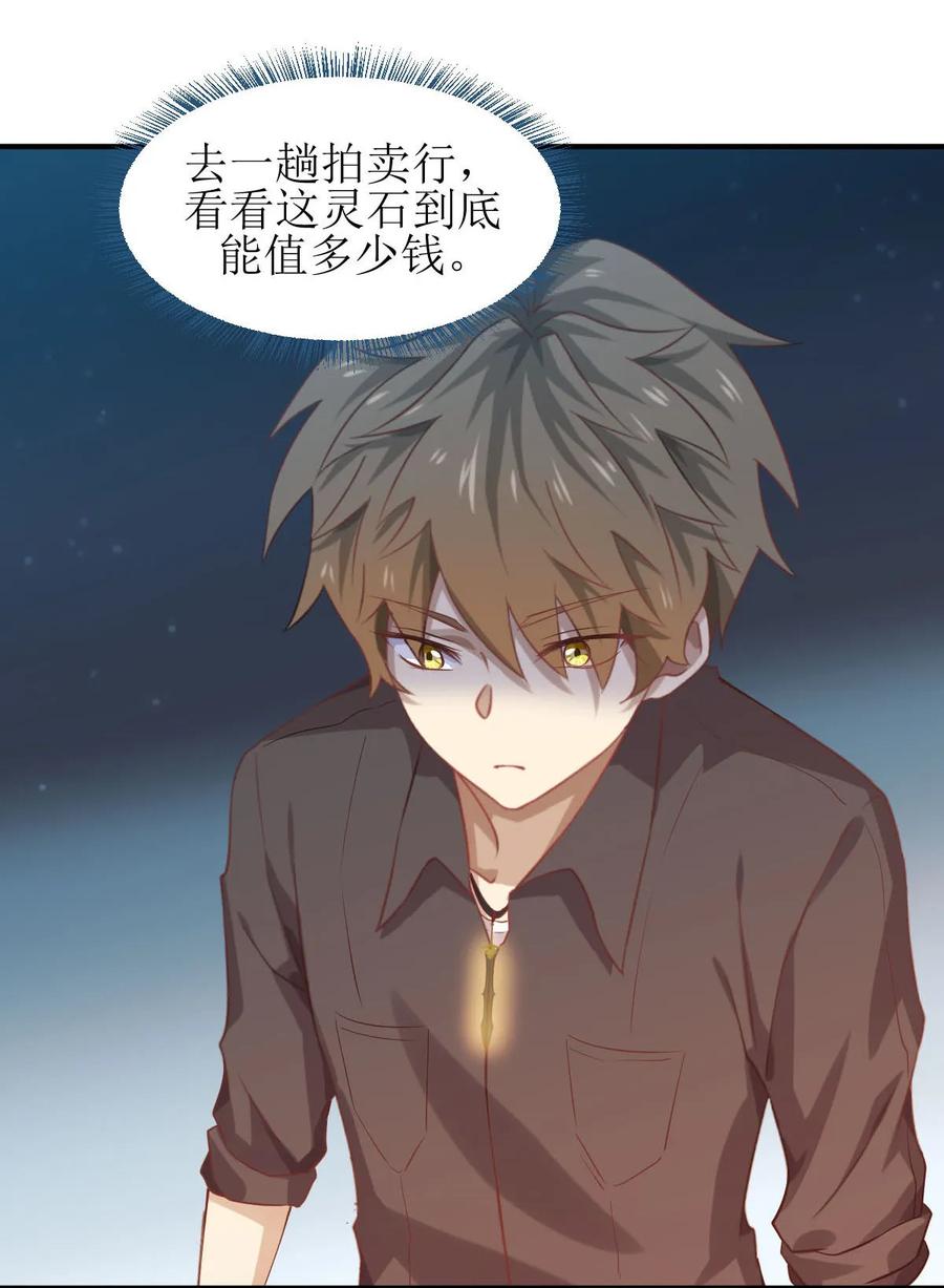 本剑仙绝不吃软饭 第十九话 灵体觉醒 第29页