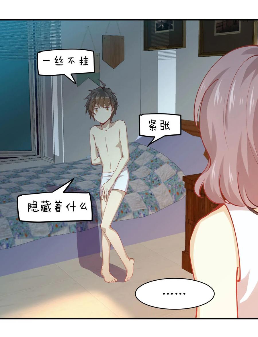 本剑仙绝不吃软饭 第十九话 灵体觉醒 第23页