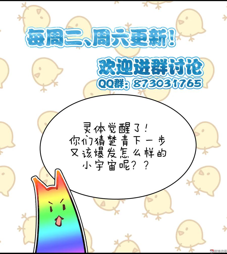 本剑仙绝不吃软饭 第十九话 灵体觉醒 第39页