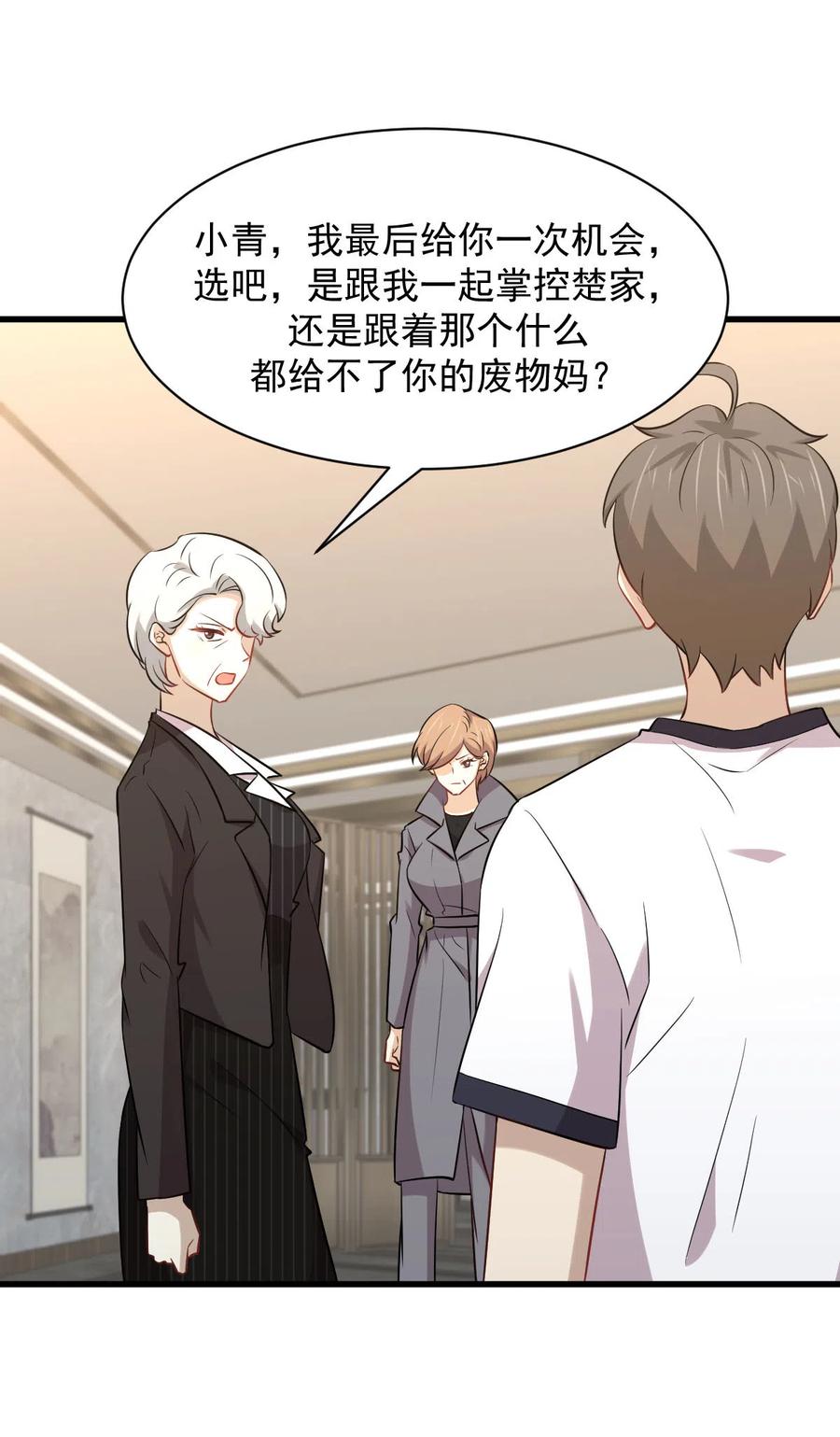 本剑仙绝不吃软饭 第252话 最终反击 第6页