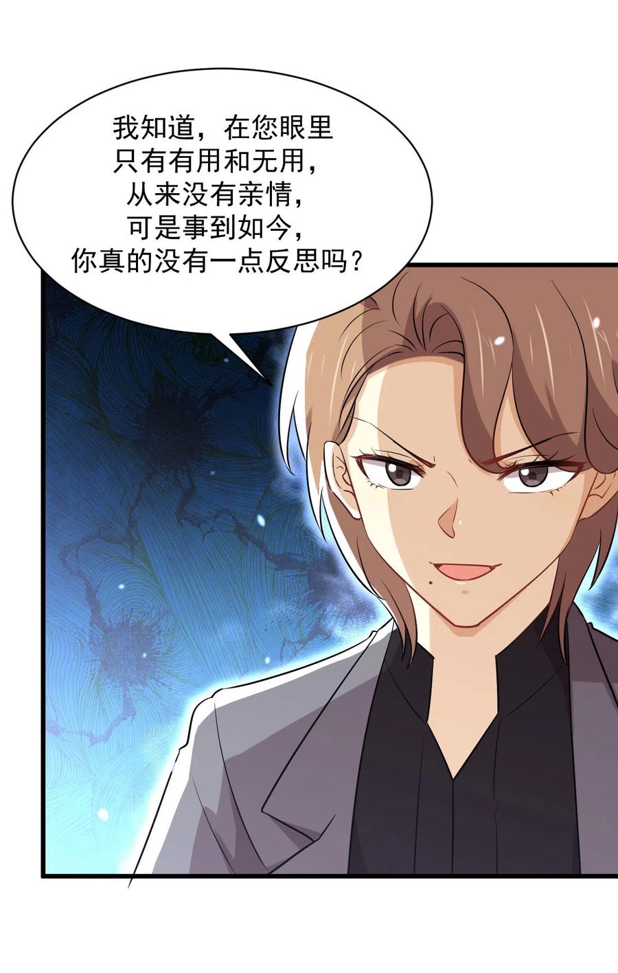 本剑仙绝不吃软饭 第252话 最终反击 第9页
