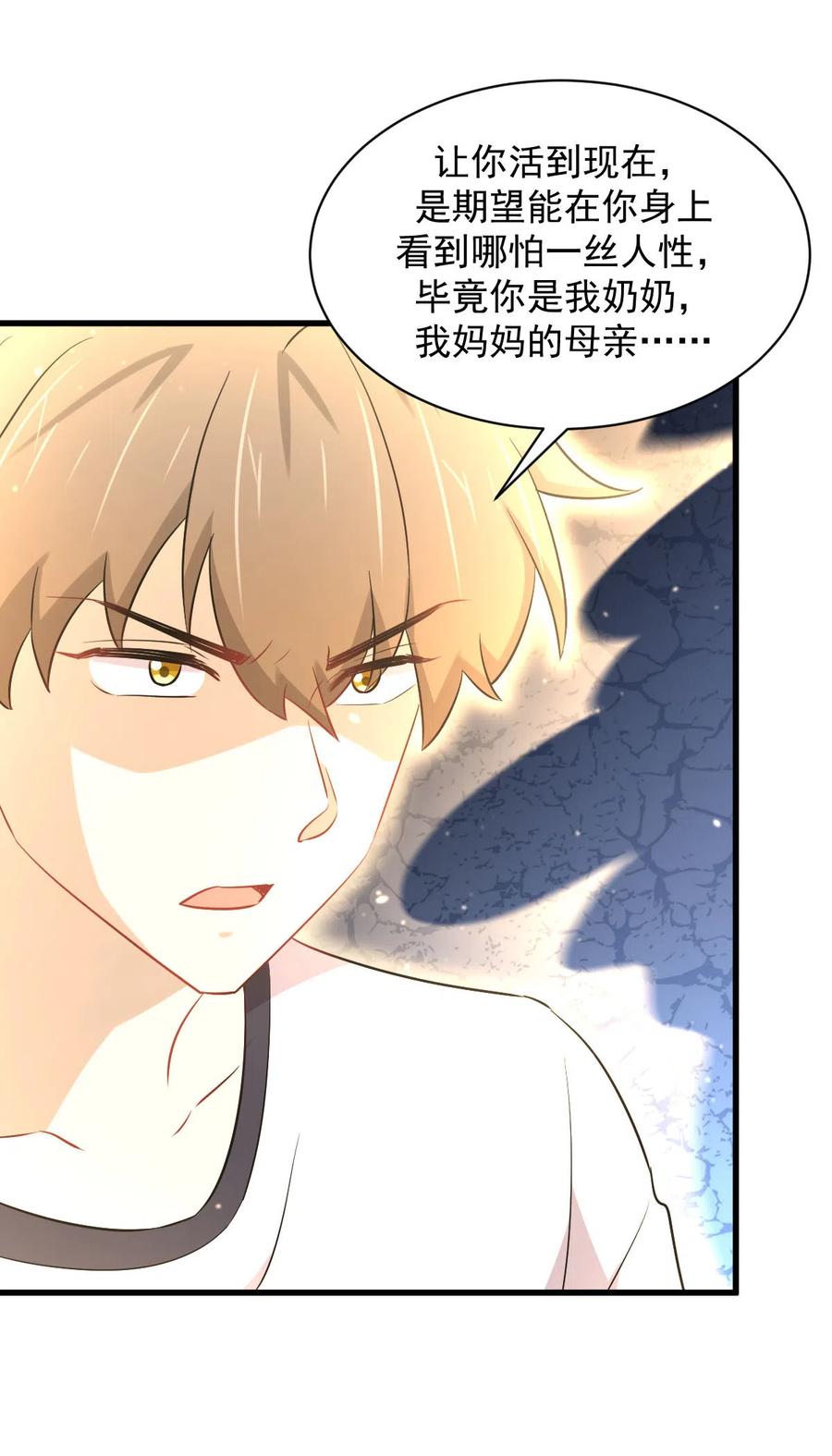 本剑仙绝不吃软饭 第252话 最终反击 第15页