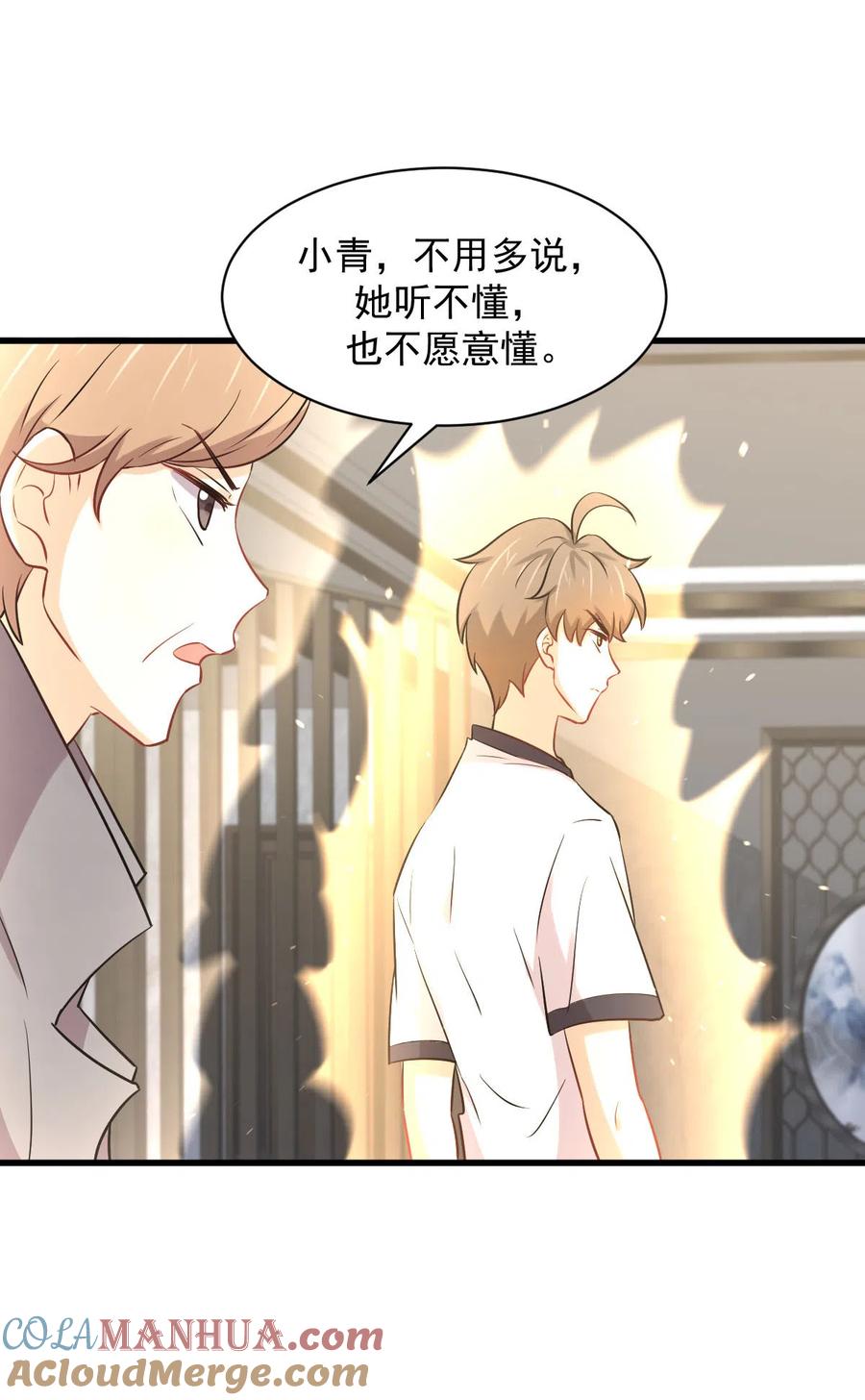本剑仙绝不吃软饭 第252话 最终反击 第16页
