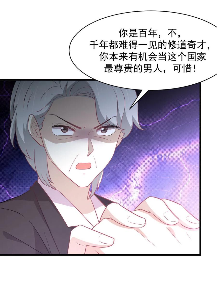 本剑仙绝不吃软饭 第252话 最终反击 第36页