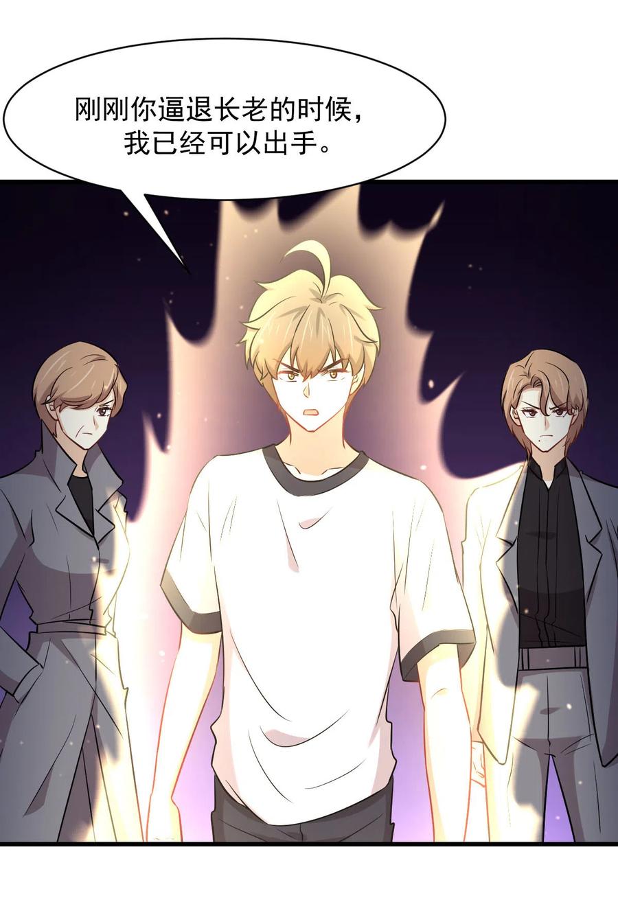 本剑仙绝不吃软饭 第252话 最终反击 第14页