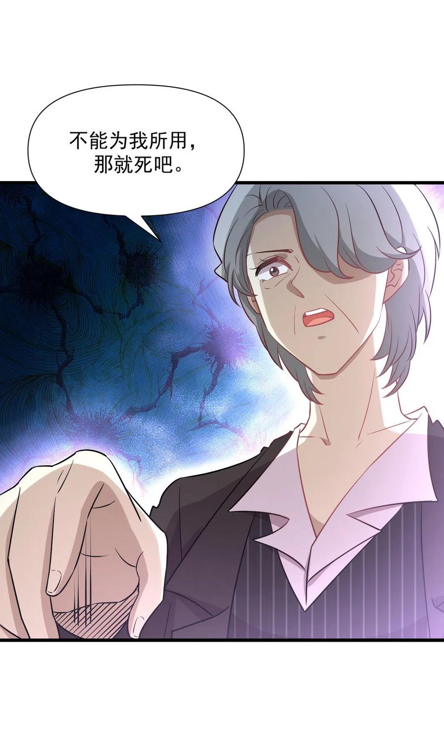 本剑仙绝不吃软饭 第252话 最终反击 第39页