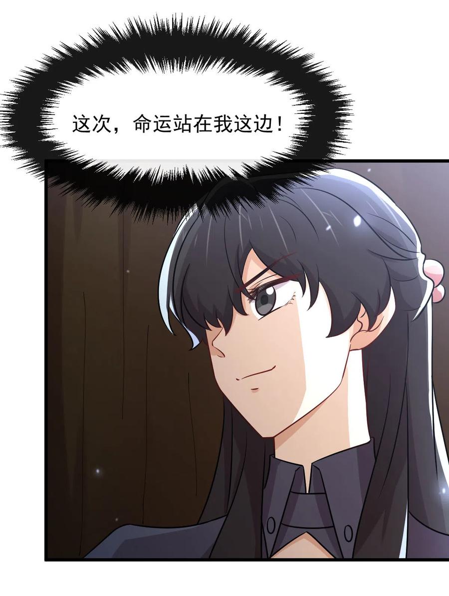 本剑仙绝不吃软饭 第253话 大获全胜 第53页