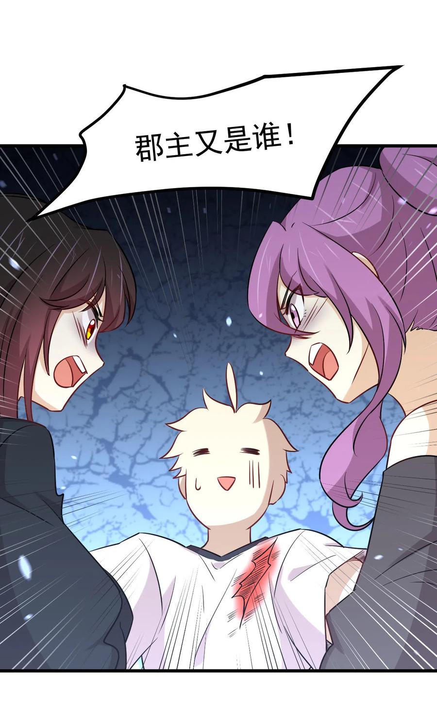 本剑仙绝不吃软饭 第253话 大获全胜 第48页