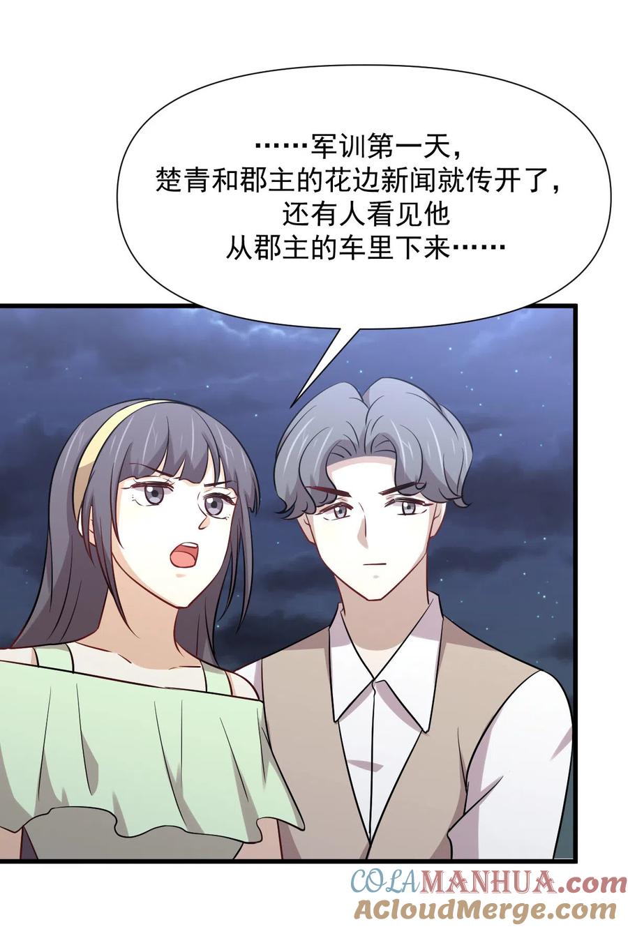 本剑仙绝不吃软饭 第253话 大获全胜 第46页
