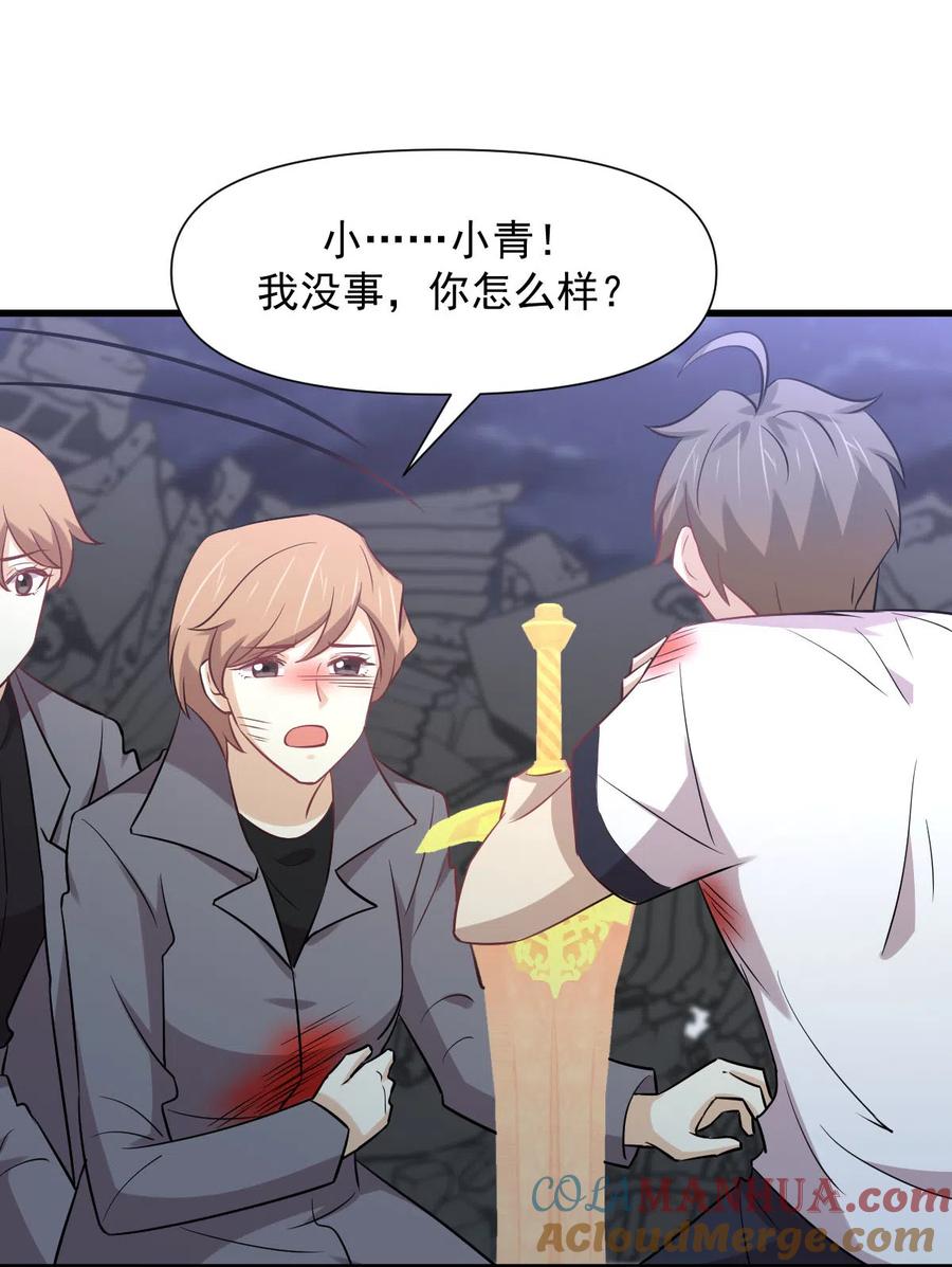 本剑仙绝不吃软饭 第253话 大获全胜 第25页