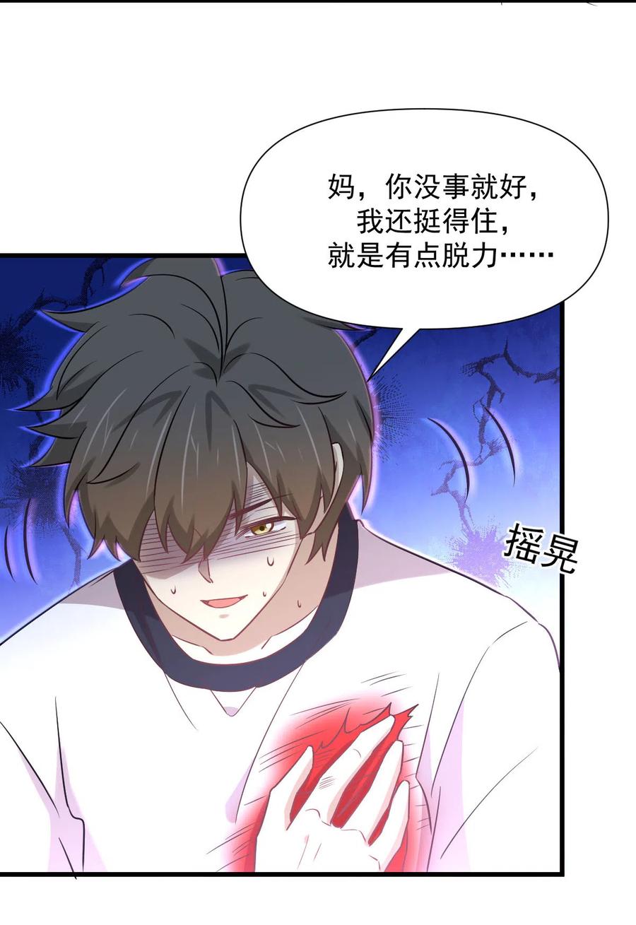 本剑仙绝不吃软饭 第253话 大获全胜 第26页