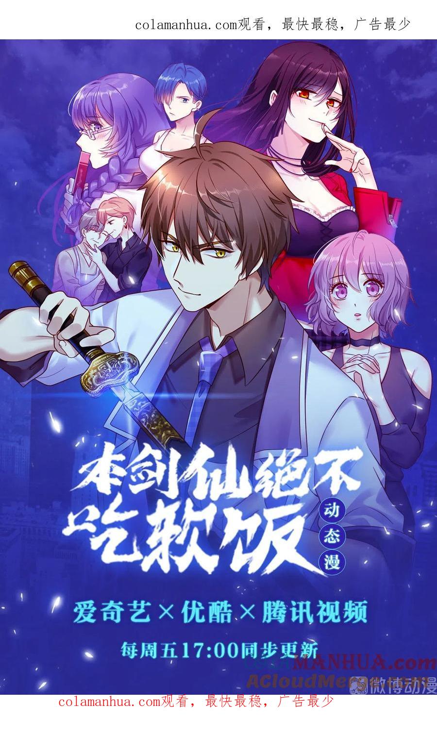 本剑仙绝不吃软饭 福利官宣 第1页