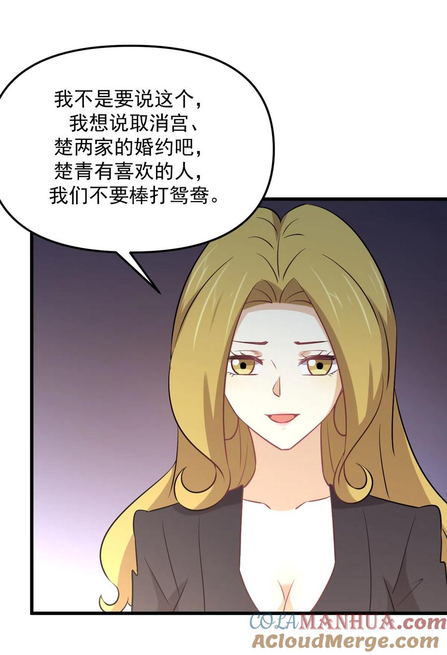 本剑仙绝不吃软饭 第254话 醋坛打翻 第43页
