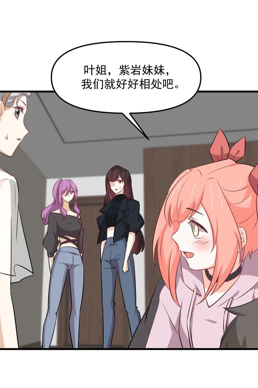 本剑仙绝不吃软饭 第254话 醋坛打翻 第30页