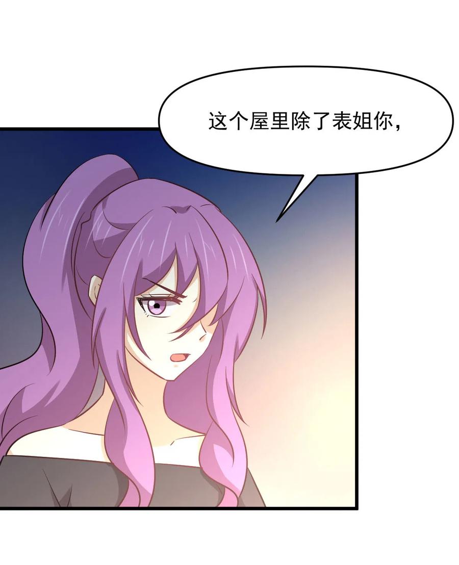 本剑仙绝不吃软饭 第254话 醋坛打翻 第26页
