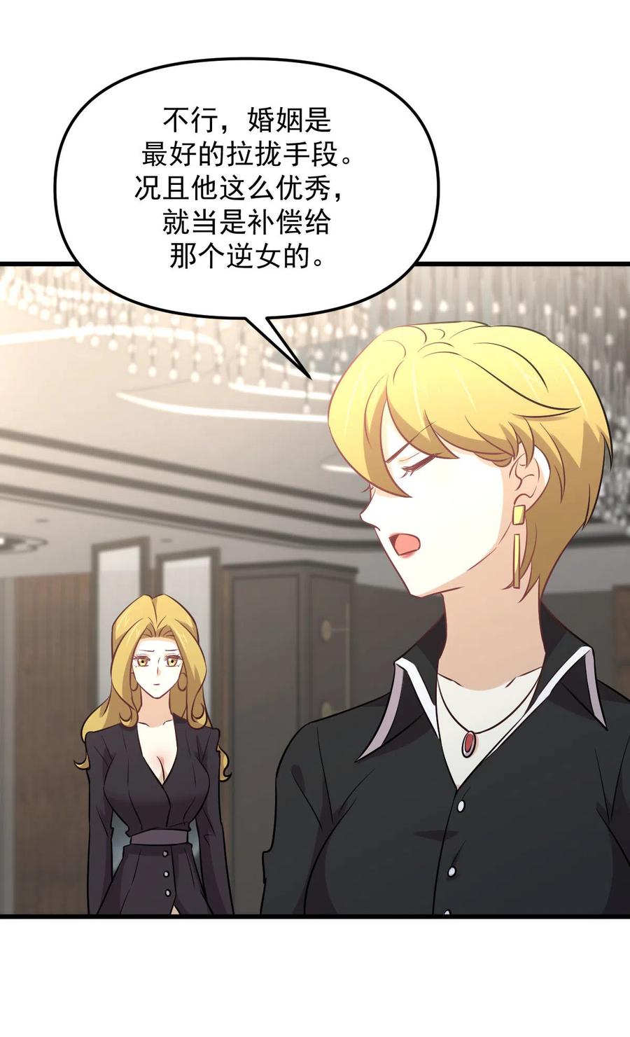 本剑仙绝不吃软饭 第254话 醋坛打翻 第44页