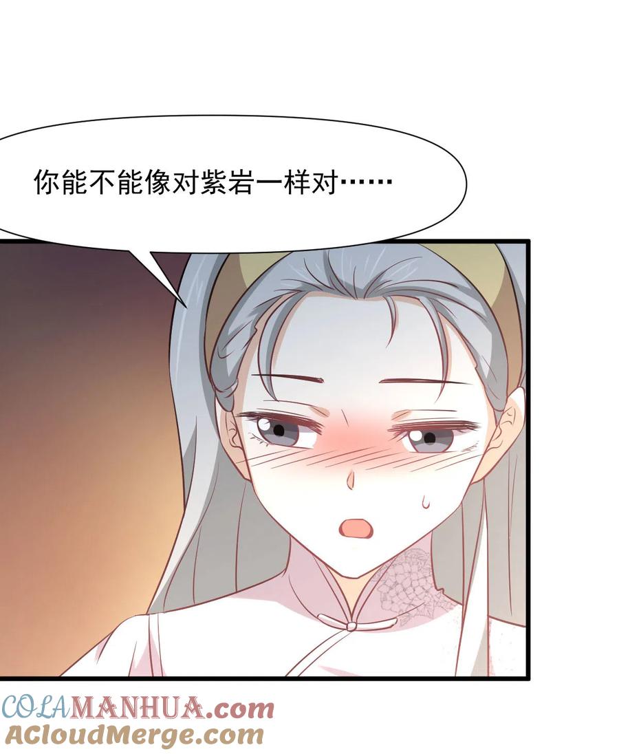 本剑仙绝不吃软饭 第254话 醋坛打翻 第10页