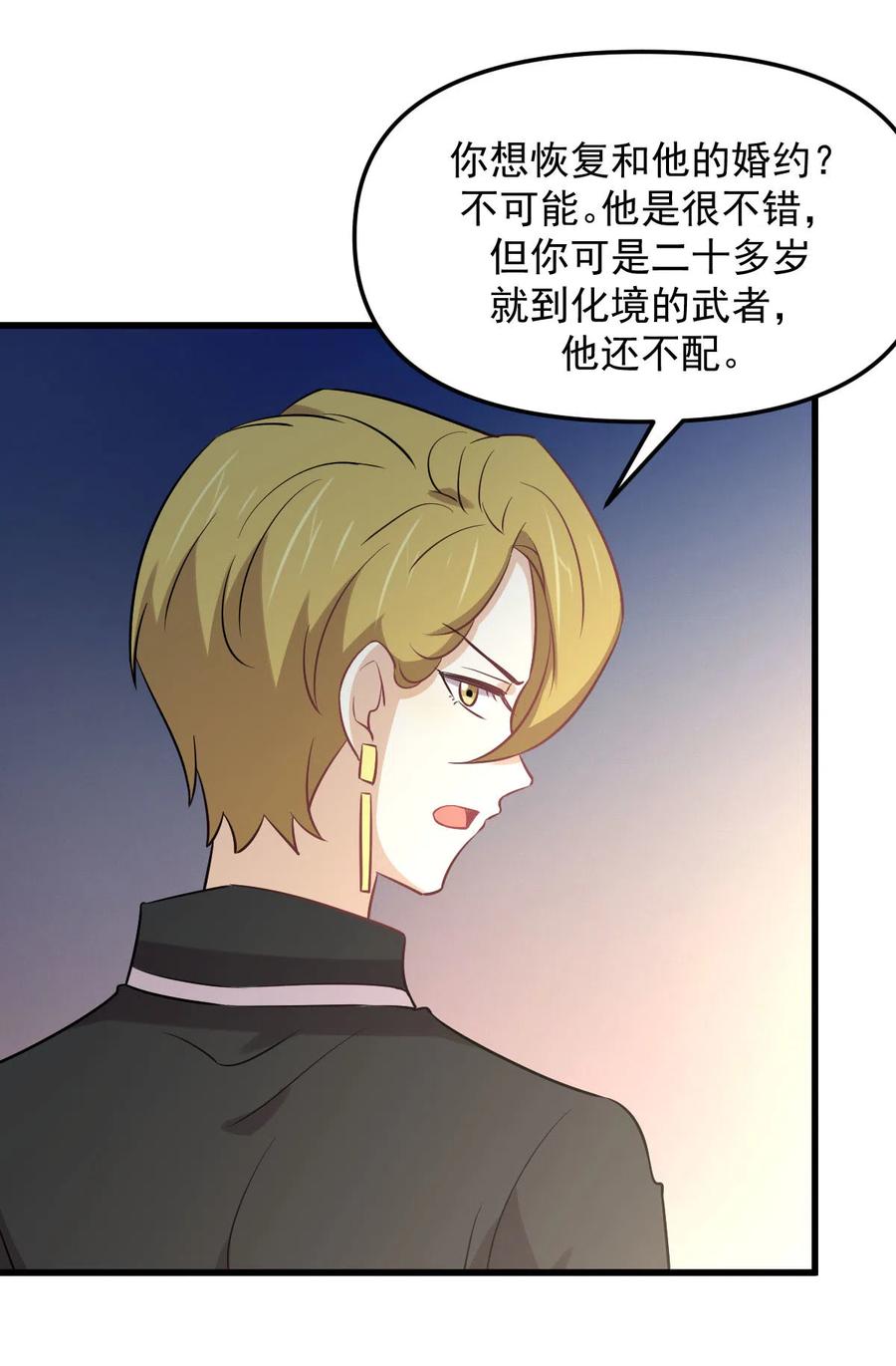本剑仙绝不吃软饭 第254话 醋坛打翻 第42页