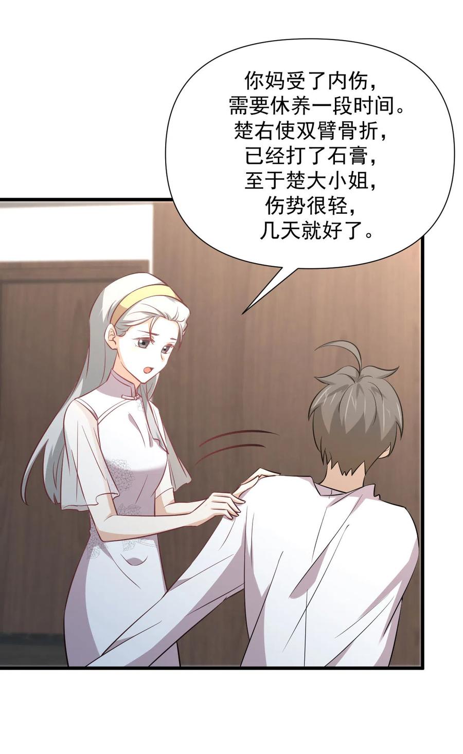 本剑仙绝不吃软饭 第254话 醋坛打翻 第8页