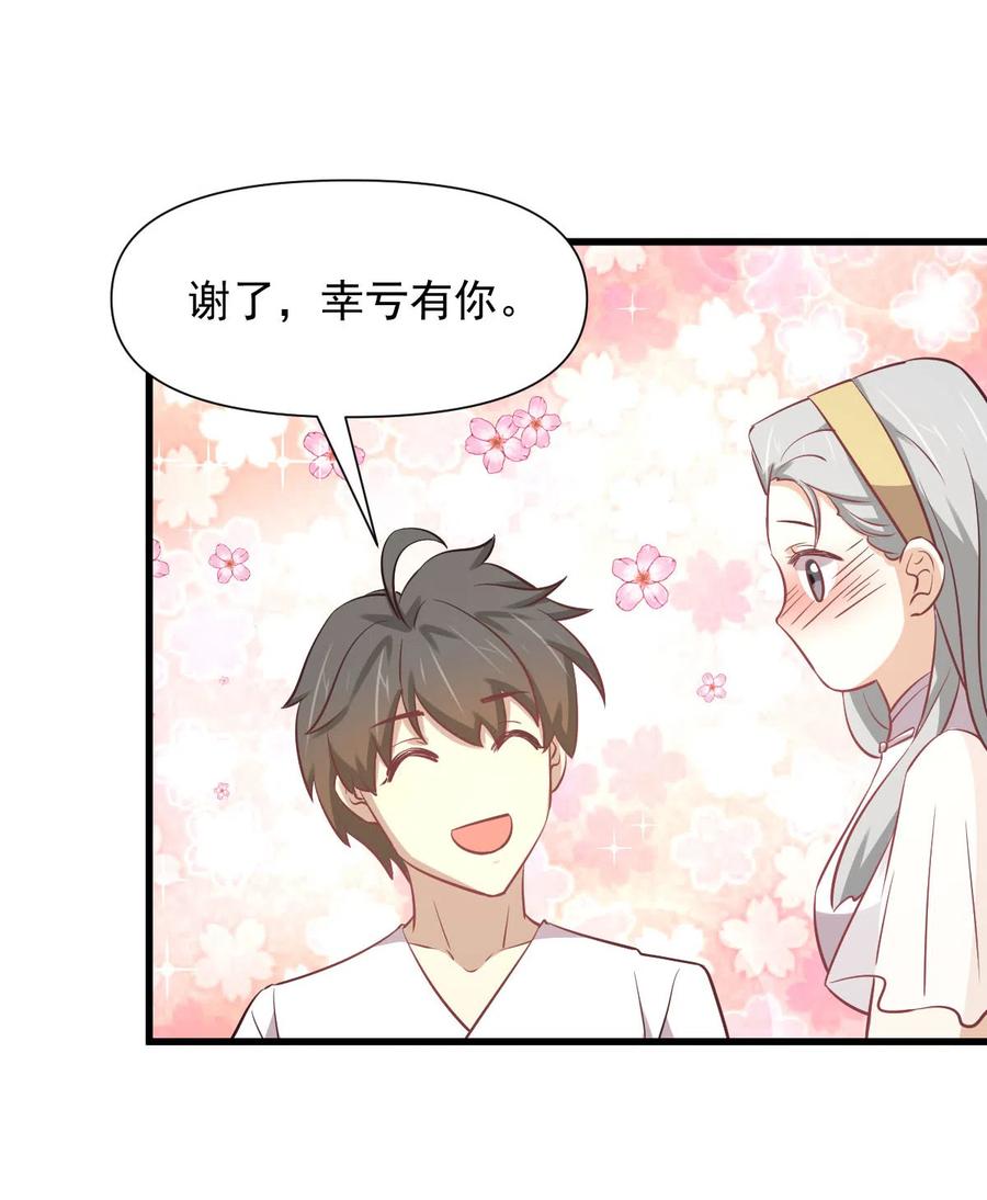本剑仙绝不吃软饭 第254话 醋坛打翻 第9页
