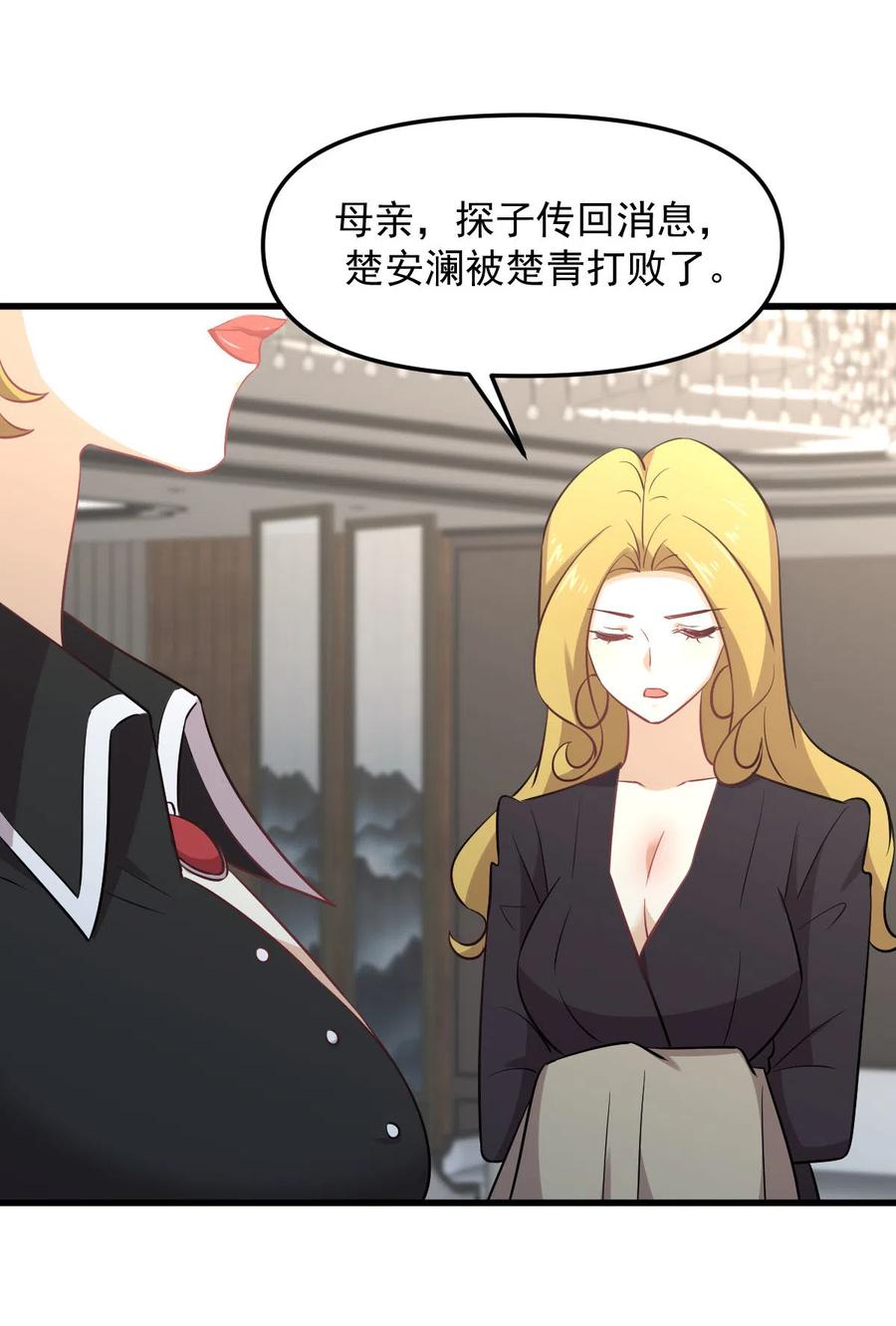 本剑仙绝不吃软饭 第254话 醋坛打翻 第38页