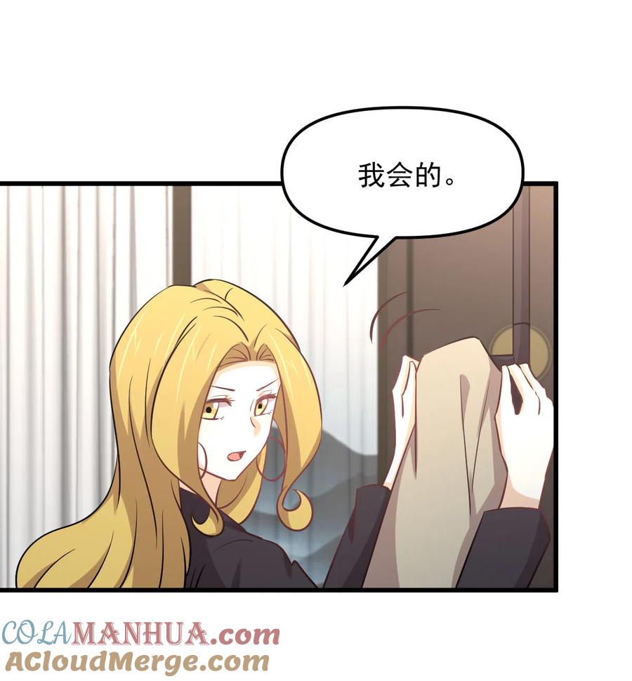 本剑仙绝不吃软饭 第254话 醋坛打翻 第40页