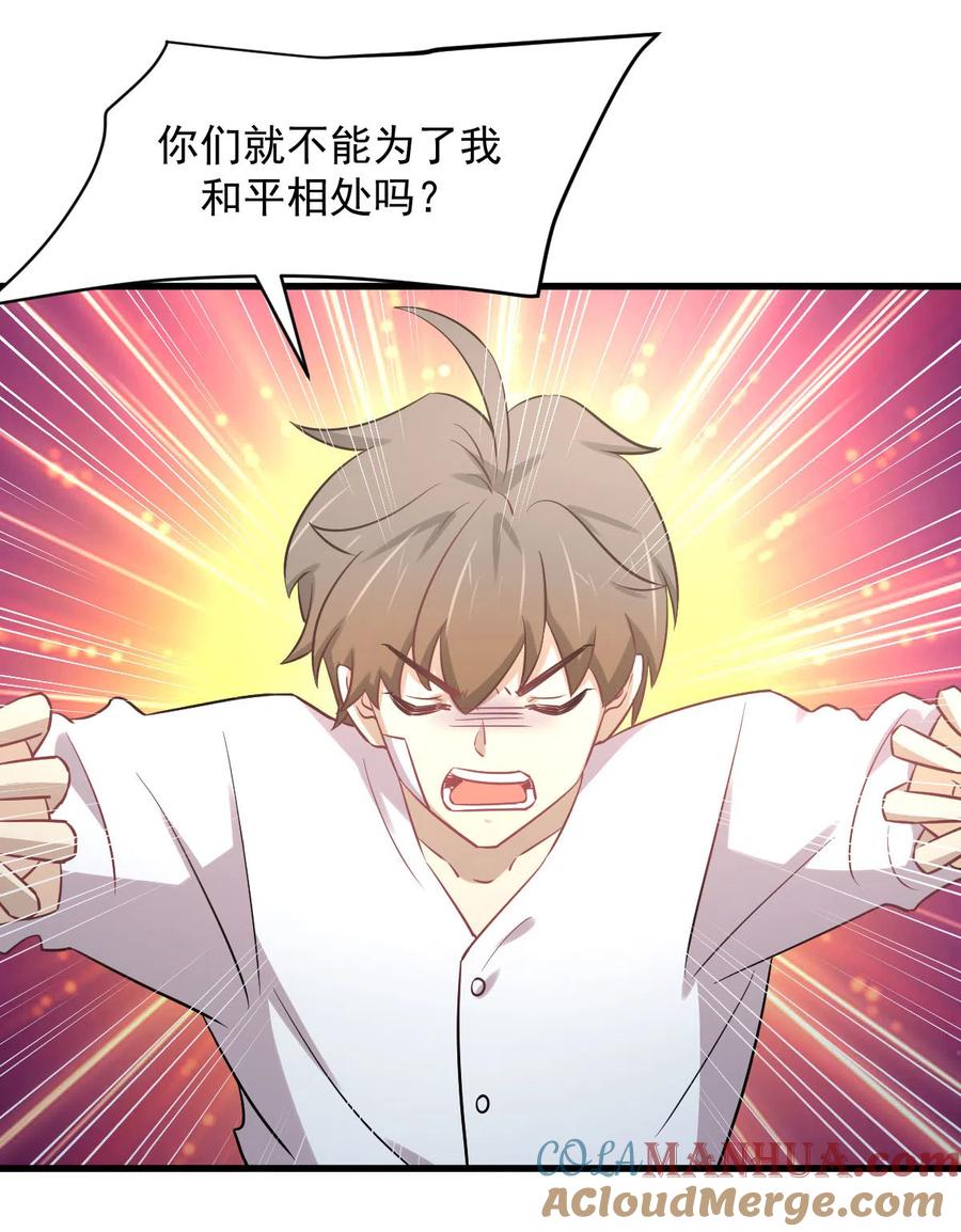本剑仙绝不吃软饭 第254话 醋坛打翻 第22页