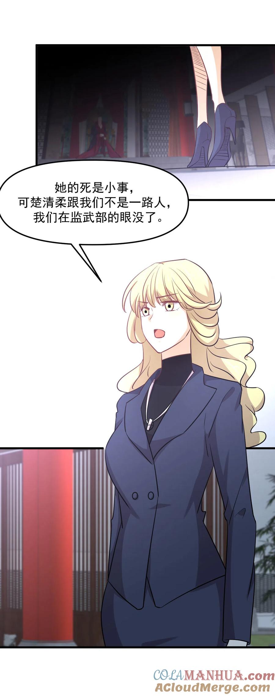 本剑仙绝不吃软饭 第254话 醋坛打翻 第52页