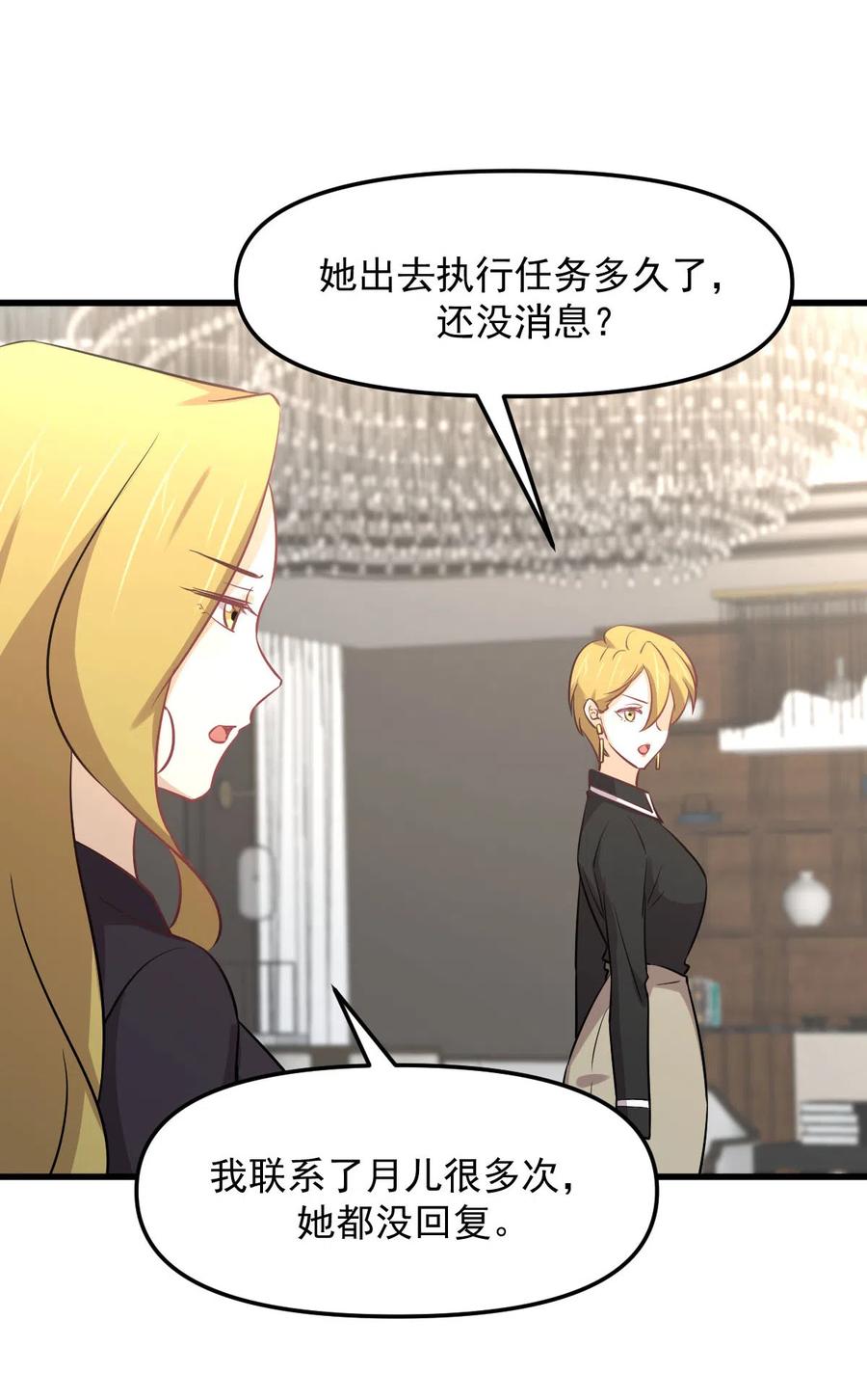 本剑仙绝不吃软饭 第254话 醋坛打翻 第45页