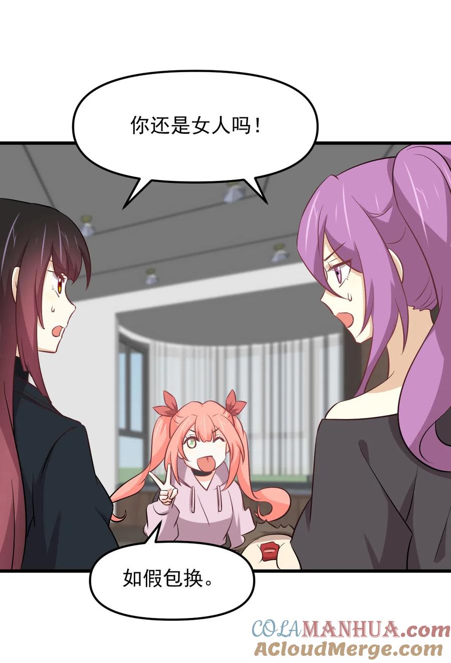 本剑仙绝不吃软饭 第254话 醋坛打翻 第31页