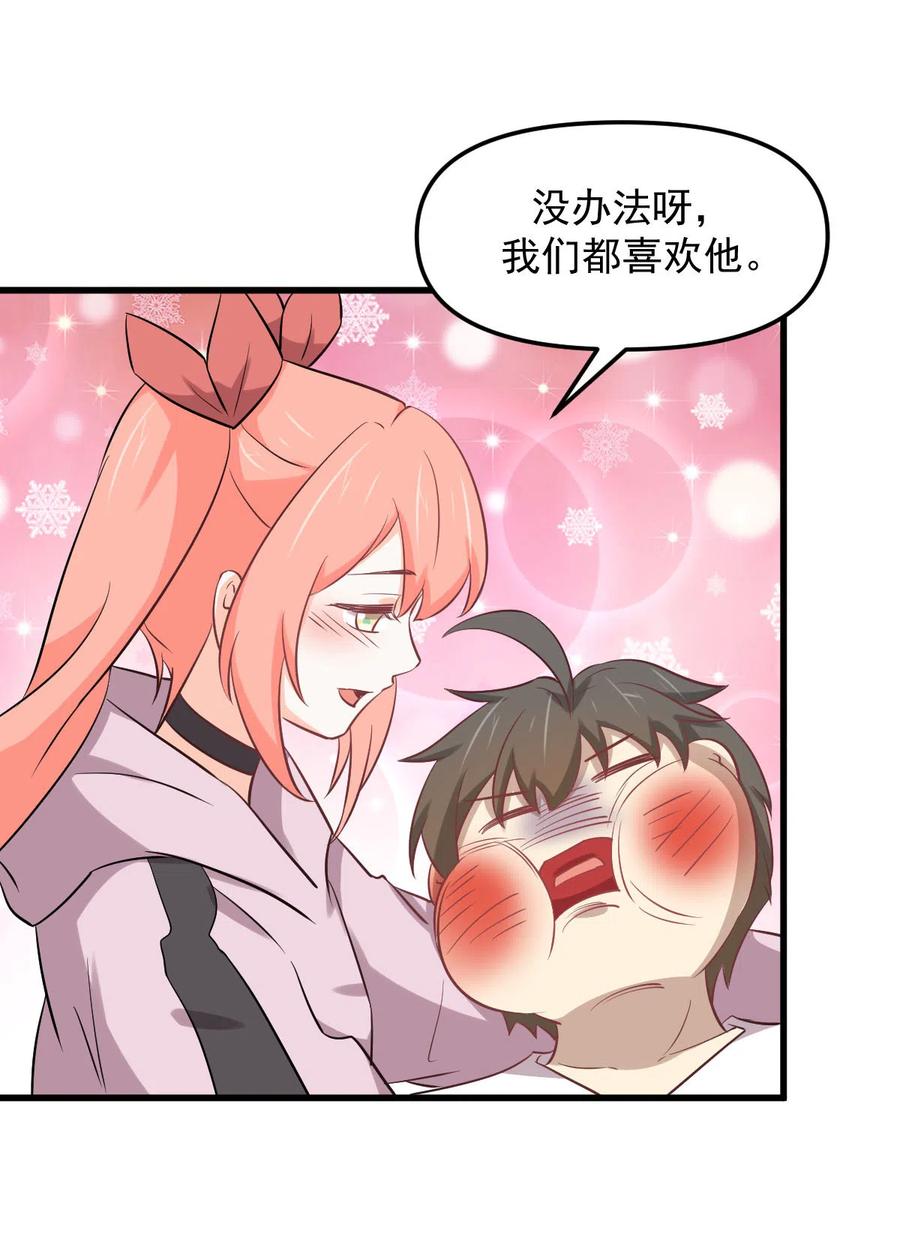 本剑仙绝不吃软饭 第254话 醋坛打翻 第29页