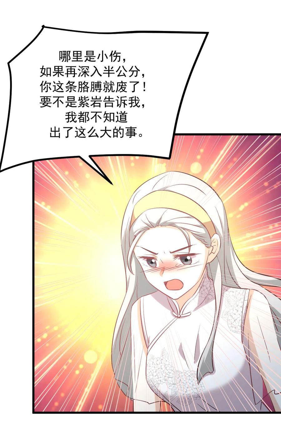 本剑仙绝不吃软饭 第254话 醋坛打翻 第6页