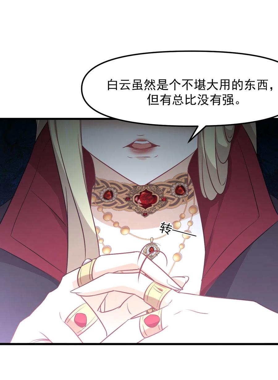本剑仙绝不吃软饭 第254话 醋坛打翻 第53页